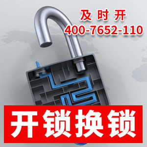 开锁换锁 开锁换锁